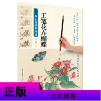 正版 新编·养心斋描摹画谱9册 工笔花卉蝴蝶/工笔草虫/工笔月季/工笔兰花/工笔花鸟5册 工笔画国画临摹描画书籍