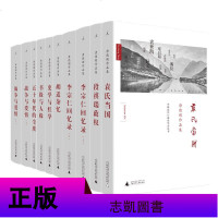 唐德刚作品集全套10册 袁氏当国+李宗仁回忆录+胡适杂忆+战争与爱情等晚清70年中国近代史历史知识读物书籍张学良口述