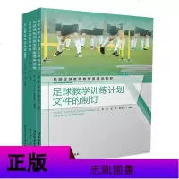 正版 校园足球教师教练员培训教材:足球竞赛规则图解+五人制足球与沙滩足球等 4册 图解足球技术入训练指导书籍 北