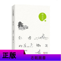 正版 蔡志忠国学漫画解密2册 论语+菜根谭 仁者的微笑 田园的微笑 心灵励志通俗易懂的佛学经典国学漫画 现
