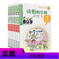 正版 数学法庭系列全套9册 有趣的科学法庭 可怕的空格 郑玩相著 儿童读物教辅 少儿趣味数学书籍 科普百科书 科