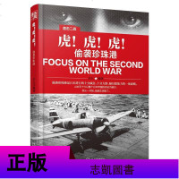 正版 直击二战系列全套11册 伦敦上空的鹰不列颠空战/大漠狼烟北非之战/日沉孤岛等 历史战争 第二次世界大战战史书籍