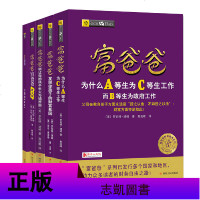 正版 富爸爸穷爸爸青少年版全套5册 富爸爸穷爸爸 漫画版富爸爸发现你孩子的财富基因 儿童财商书籍 财务管理 四