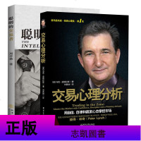 正版 马克道格拉斯投资学2册 交易心理分析+自律的交易者 心理学炒股投资理财证券股票期货金融投资理财管理书籍