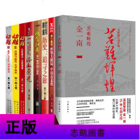 金一南书籍全集12册 苦难辉煌+浴血荣光+心胜+世界大格局中国有态度+魂兮归来等 军事纪实军史理论国家战略随笔正版书