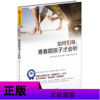 正版 青春期教育书籍3册 如何引导,青春期孩子才肯听/换种方式说,青春期孩子才肯学/换种方式做,青春期孩子才肯听