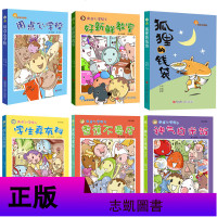 正版 故事奇想树6册 狐狸的钱袋 注音版 小学一二年级阅读 用点心学校 好新鲜教室 学生真有料 儿童文学故事图