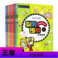 正版 聪明围棋阶梯教室1-9 全套9册 速成围棋姊妹篇 围棋书 儿童 小学生初学者围棋入教程书籍 围棋培训教材训练