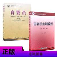 正版 育婴员实训教程+育婴员基础知识五级四级三级 2册 育婴员(中级) 保育员初级育婴员书籍 育婴员培训教材