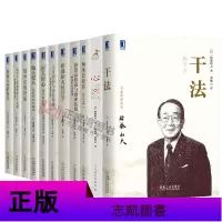 正版 稻盛和夫的书籍全套11册 心活法干法 心稻盛和夫的一生嘱托 阿米巴经营稻盛和夫 六项精进 稻盛和夫哲学精要