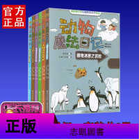 正版 6册 动物魔法日记 喧嚣山林之迷踪+昆虫国迷雾迭起+海底世界石神之谜+穿越魔法草原之旅+风狂恐龙之巅等