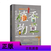 香水指南书籍全套3册 香草植物就要这样玩+调香手记+洗得到的幸福 手工皂香料种植香水制作调香师香氛时光你不懂香水卢卡