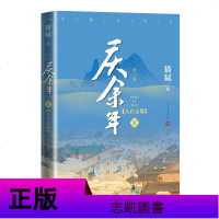 正版 庆余年小说全集全套5册 远来是客/人在京都/北海有雾/龙椅在上 猫腻 张若昀李沁肖战主演影视剧原著武侠小说书籍