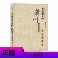 正版 象棋特级大师精彩对局系列蒋川/吕钦/赵鑫鑫*彩对局解析3册 休闲爱好 棋牌游戏 象棋对局 棋局博弈书籍