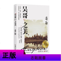 蒋勋的书籍 全套7册 云淡风轻/此时众生/美的沉思/少年台湾/写给大家的西方美术史/吴哥之美 中国现当代随笔文学正版