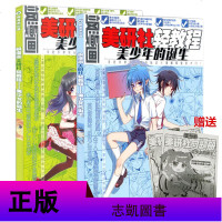 正版 飒漫画美研社轻教程全套5册 美少年/美少女的诞生/可爱即是正义/缥缈古韵+幻想之境 绘画技法书美术教材动漫