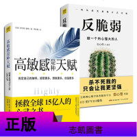 全套2册 反脆弱-做一个内心强大的人+高 是种天赋 壹心理伊尔斯桑德 心理学书籍 心流积极心理学职场社会好的孤独正