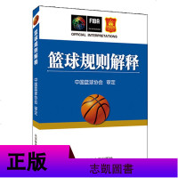 正版 新版篮球规则+篮球裁判员手册等 全套3册 中国篮球协会审定 篮球裁判法规则解释图解竞赛比赛裁判考试正版书籍北京