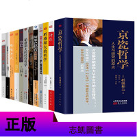 正版 12册 稻盛和夫的书籍全套 稻盛和夫经营哲学 思维方式活法心法空巴京瓷哲学阿米巴经营中国模式 阿米巴管