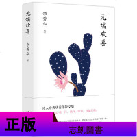 余秀华三部曲 摇摇晃晃的人间+且在人间+无端欢喜 全套3册 余秀华诗集诗选 我们爱过又忘记月光落在左手上作者书籍正版