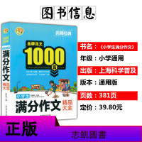 小蜜蜂名师作文范文1000篇小学生满分作文大全小学生三四五六年级学生满分作文一本全小学生作文范文作文技巧大全写作素材
