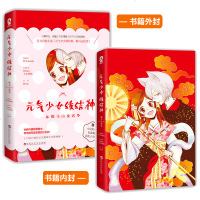 [随机赠巴卫奈奈生海报]元气少女缘结神:鞍马山夜话治愈漫画小说中文经典纪念版 对我来说,只要能守护你,就已足矣 kw