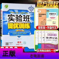 正版 2020秋新版实验班提优训练九年级上册语文数学英语物理化学江苏教版初三九9年级上册全套5本同步教材学霸题中题