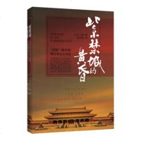 紫禁城的黄昏 庄士敦著 张昌丽译 历史知识读物 近代中国政治局面 晚清政治历史溥仪的英国帝师 紫禁城最后的皇帝