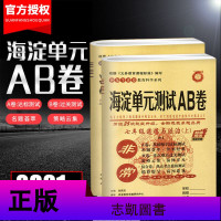 2020秋海淀单元测试AB卷七年级道德与法治历史2本上册人教版RJ 初一政治历史海淀单元测试卷 7年级上册政治历史