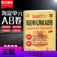 2020秋海淀单元测试AB卷三年级英语上册人教版RJ版 小学3年级英语 小学三年级上册英语测试卷 海淀单元测试ab卷