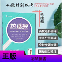2021版热搜题高中地理必修3人教版RJ含敲重点高中必刷题地理必修三 高二地理必修三 王后雄主编热搜题必修三地理 高