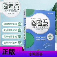 2020版圈考点高中数学必修1北师大版BS 高一数学上册必修一 高中数学必修一教辅资料 王后雄圈考点 教材完全解读高