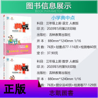 2020秋季典中点三年级上册语文数学2本套装人教版RJ版 小学教辅人教部编版三年级语文上册 三年级语文数学人教版 荣