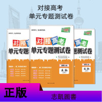 2021对接高考单元专题测试卷生物必修3人教版RJ 高中生物必修三试卷 覆盖高二生物核心考点 高三高考总复习 天利3