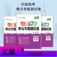 2021版对接高考单元专题测试卷地理必修2人教版RJ 高一地理必修二试卷覆盖高一阶段核心考点 对接高考地理必修二 天