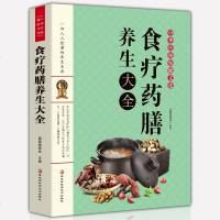 正版食疗药膳养生大全饮食健康养生大全中医养生书籍本草纲目饮食宜忌药酒药浴药粥 食疗祛百病食疗食谱药膳养生书籍