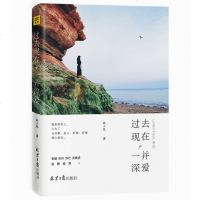 正版   过去现在,一并深爱 文艺女神祝小兔温情力作 李健、朱丹、吴晓波作序推荐 百张英伦风情插图 如果爱,请深爱 