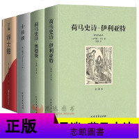 全本完整版 浮士德书籍正版歌德+十日谈薄伽丘+荷马史诗伊利亚特奥德赛中文版 世界经典文学名著外国小说初中生高中生课外