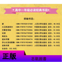 高中必读书籍 全套正版大卫科波菲尔正版 高中生课外阅读高一必读名著 堂吉诃德巴黎圣母院论语高老头巴金原著家人民文学