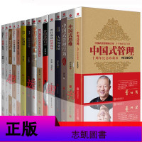 正版 曾仕强书籍全集中国式管理+中国式思维管理行为+领导的气场方与圆+人际人性情绪的奥秘+易经管理智慧怎样带团队+家