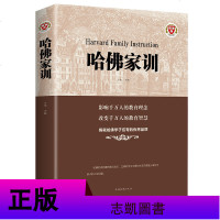 正版全4册 哈佛家训+犹太人教子枕边书+育才方案学习哪有那么难+英才是怎样造就的王金战系列图书 如何教育孩子的书籍家