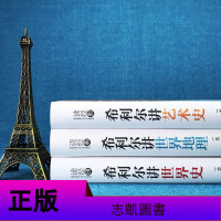 希利尔三部曲 全套3册 正版 希利尔讲世界史+希利尔讲艺术史+讲世界地理 希利尔写给儿童的小学生初中青少年课外书籍