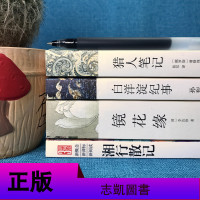 [全4册 赠4本考点]七年级上册阅读 猎人笔记正版原著屠格涅夫 镜花缘李汝珍 白洋淀纪事孙犁 湘行散记沈从文 初中生