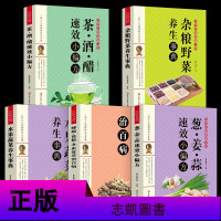 全5册 茶酒醋速效偏方葱姜蒜小偏方 杂粮野菜水果蔬菜养生事典蜂胶花粉冬虫夏草治百病 中医养生偏方验方秘方大全保健食疗
