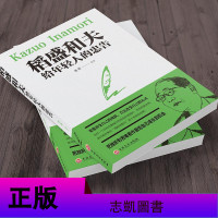 正版全2册]稻盛和夫给年轻人的忠告+稻盛和夫的成功哲学 干法讲述70多年工作经验 樊登推荐名人励志成功书籍 书排行