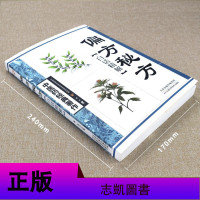 [多本优惠]偏方秘方中医十大经典系列书籍 祖传古典传统医学民间偏方秘方大全中医偏方大全民间疑难杂症治病验方养生古方书