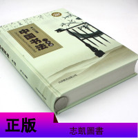[多本优惠]中国书法一本通精装典藏版 艺术常用笔法中国书法大全基础入 初学者学习练习毛笔字 中国传世书法技法书