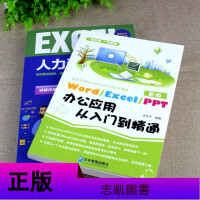 [商务办公一本通]办公软件教程书籍 Word/Excel/PPT办公应用从入到精通