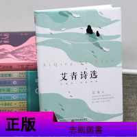 艾青诗选正版原著带赏析人民教育出版社文学泰戈尔诗选水浒传初中生9九年级上册必读课外书名著杨牧现当代诗集全集经典书精选
