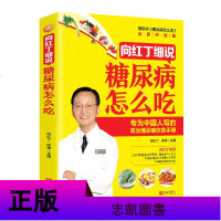 全3册 向红丁细说糖尿病怎么吃+1001个健康细节 胡大一细说降压降脂怎么吃 正版防治养生保健食疗书籍健康营养指导手